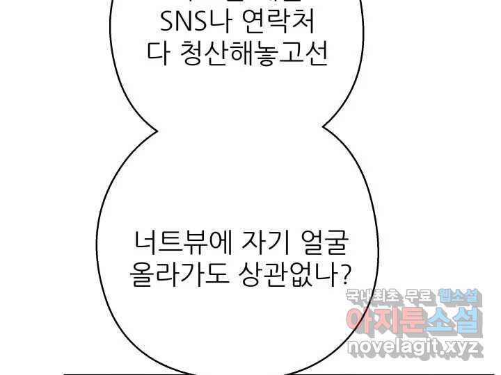 초록빛 아래서 33화 - 웹툰 이미지 52