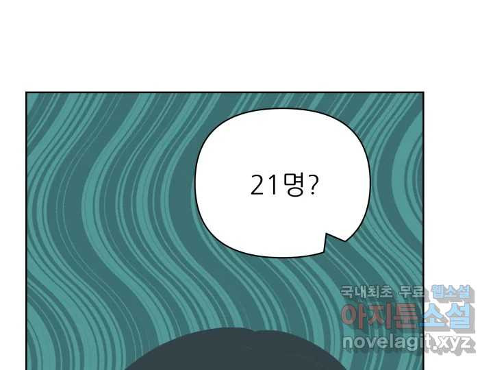 초록빛 아래서 33화 - 웹툰 이미지 61