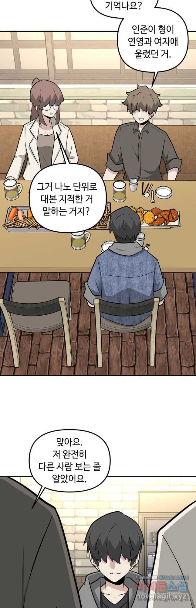 어딜 봐요 매니저님 111화 - 웹툰 이미지 16