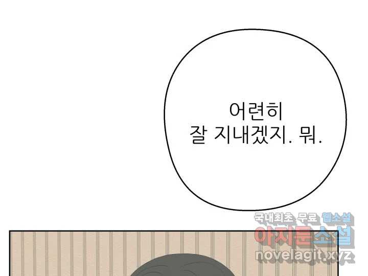 초록빛 아래서 33화 - 웹툰 이미지 84