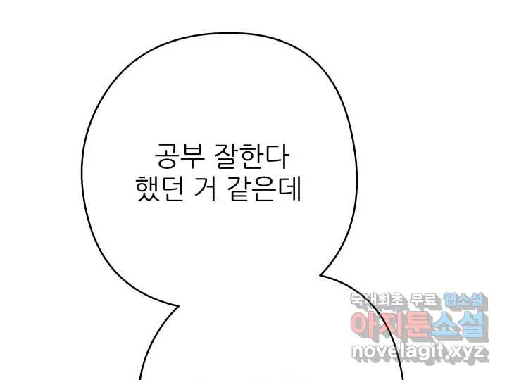 초록빛 아래서 33화 - 웹툰 이미지 88