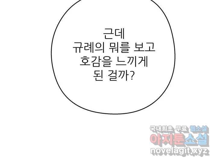 초록빛 아래서 33화 - 웹툰 이미지 92