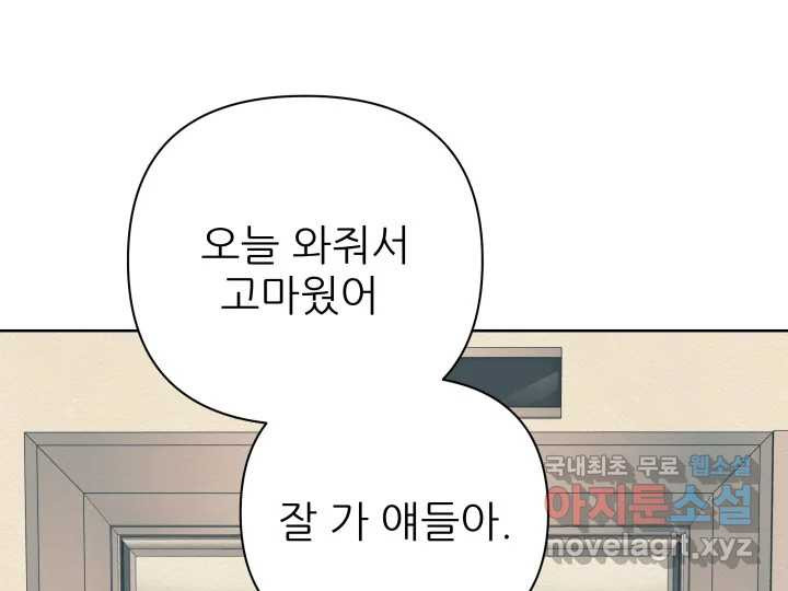 초록빛 아래서 33화 - 웹툰 이미지 95