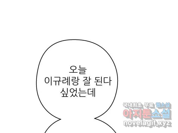 초록빛 아래서 33화 - 웹툰 이미지 103