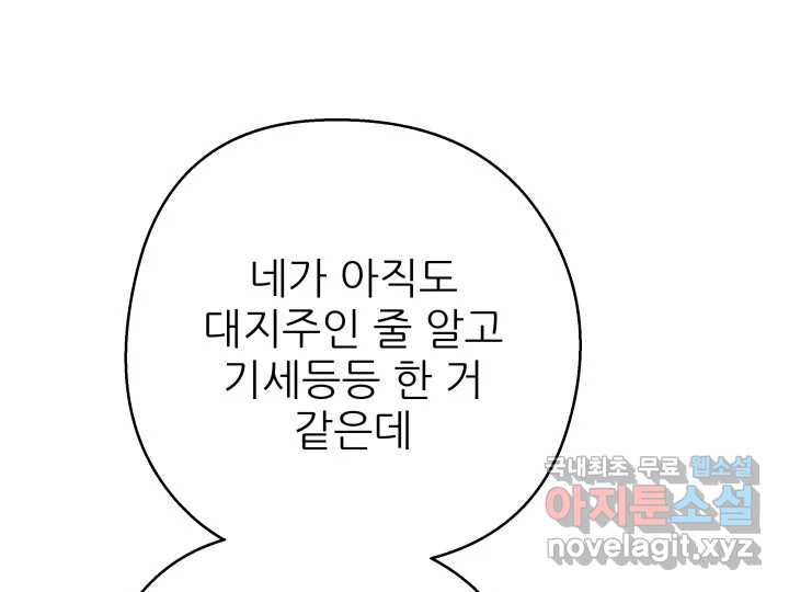 초록빛 아래서 33화 - 웹툰 이미지 107