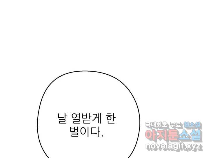 초록빛 아래서 33화 - 웹툰 이미지 114