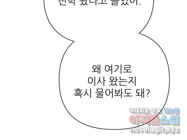 초록빛 아래서 33화 - 웹툰 이미지 118