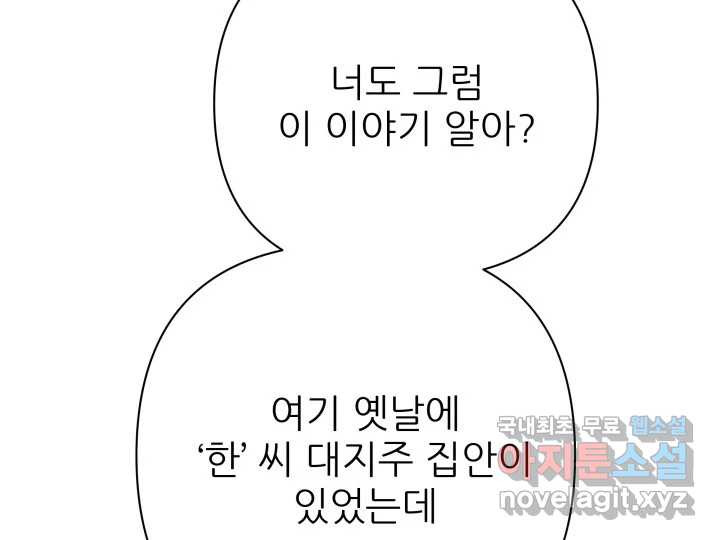 초록빛 아래서 33화 - 웹툰 이미지 128