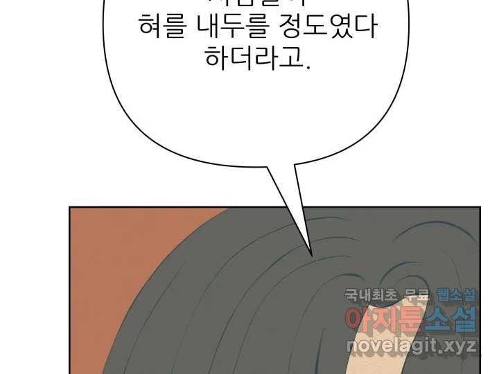 초록빛 아래서 33화 - 웹툰 이미지 140