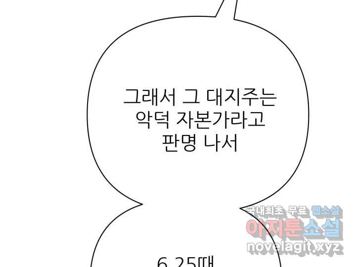 초록빛 아래서 33화 - 웹툰 이미지 143