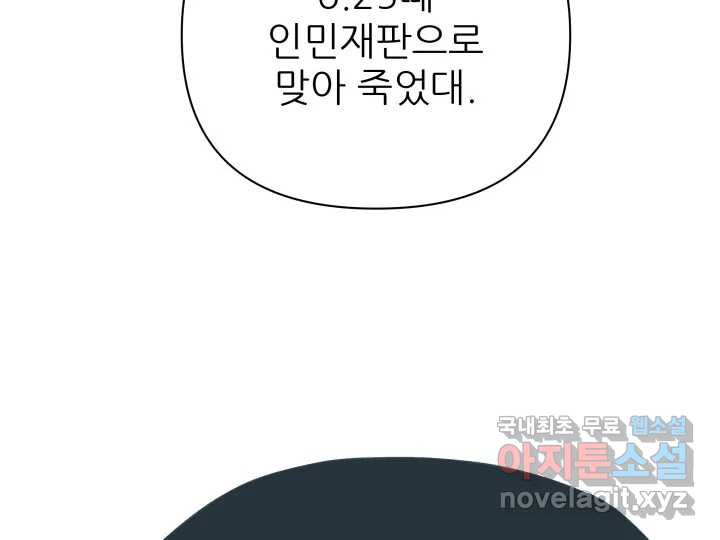 초록빛 아래서 33화 - 웹툰 이미지 144