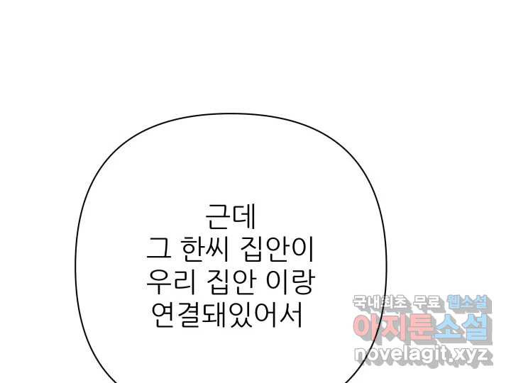 초록빛 아래서 33화 - 웹툰 이미지 148