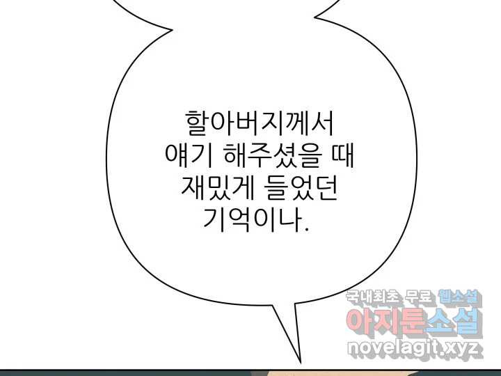 초록빛 아래서 33화 - 웹툰 이미지 149