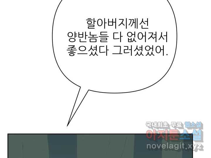 초록빛 아래서 33화 - 웹툰 이미지 159