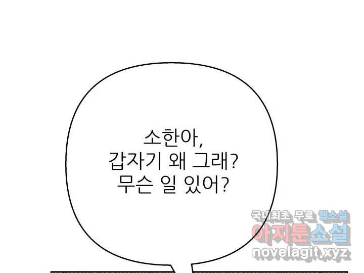 초록빛 아래서 33화 - 웹툰 이미지 167