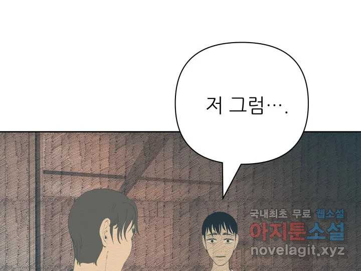 초록빛 아래서 33화 - 웹툰 이미지 171