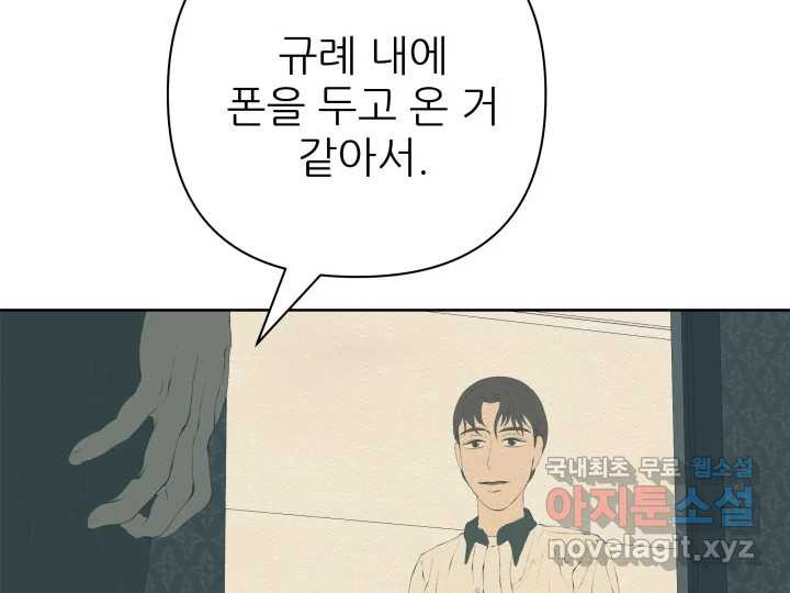 초록빛 아래서 33화 - 웹툰 이미지 176