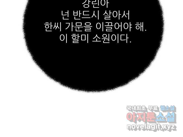 초록빛 아래서 33화 - 웹툰 이미지 198