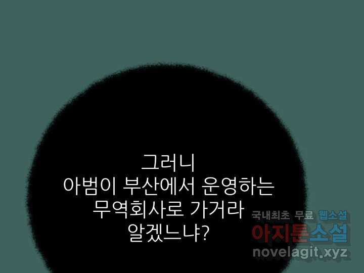 초록빛 아래서 33화 - 웹툰 이미지 203