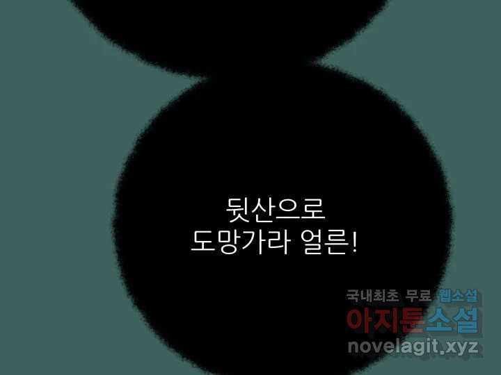 초록빛 아래서 33화 - 웹툰 이미지 204