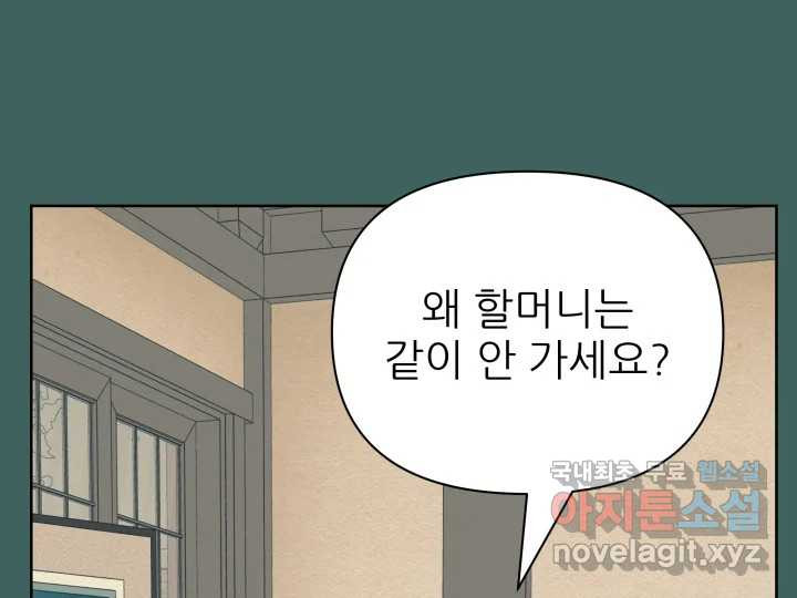 초록빛 아래서 33화 - 웹툰 이미지 209