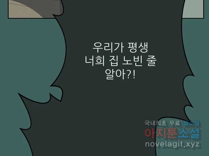 초록빛 아래서 33화 - 웹툰 이미지 212