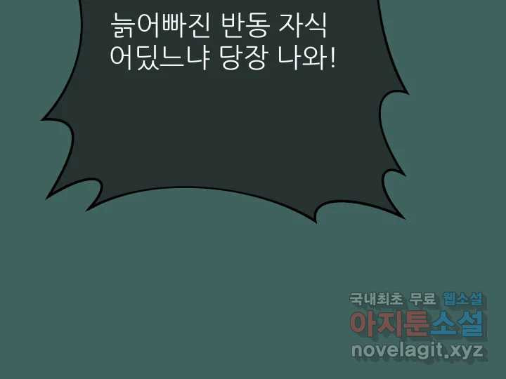 초록빛 아래서 33화 - 웹툰 이미지 213