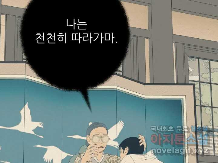 초록빛 아래서 33화 - 웹툰 이미지 215