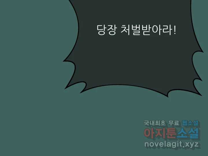 초록빛 아래서 33화 - 웹툰 이미지 218