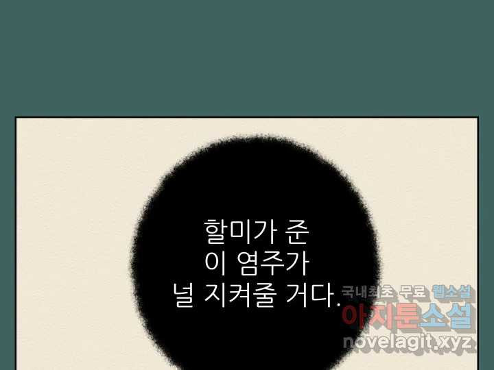 초록빛 아래서 33화 - 웹툰 이미지 220