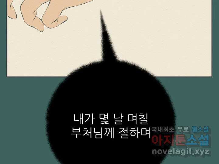 초록빛 아래서 33화 - 웹툰 이미지 222