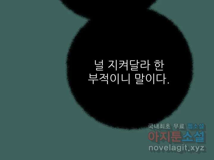 초록빛 아래서 33화 - 웹툰 이미지 223