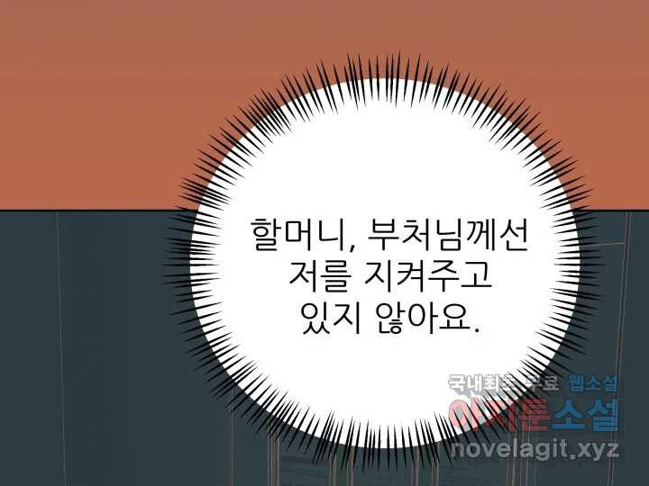 초록빛 아래서 33화 - 웹툰 이미지 225