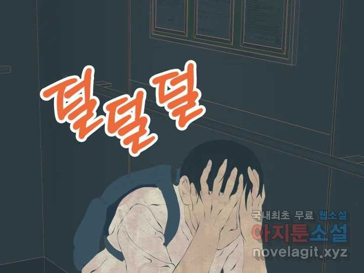 초록빛 아래서 33화 - 웹툰 이미지 226