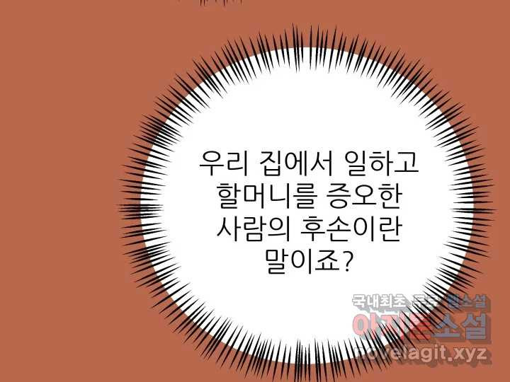 초록빛 아래서 33화 - 웹툰 이미지 229