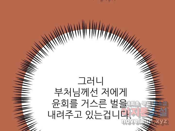 초록빛 아래서 33화 - 웹툰 이미지 230