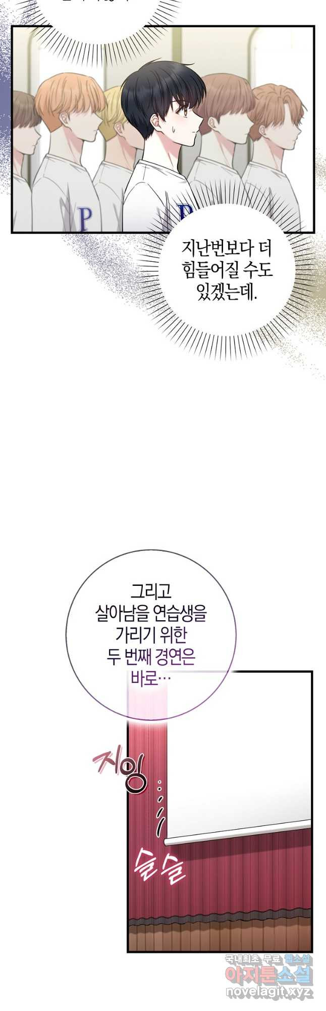 천재 아이돌의 연예계 공략법 34화 - 웹툰 이미지 8