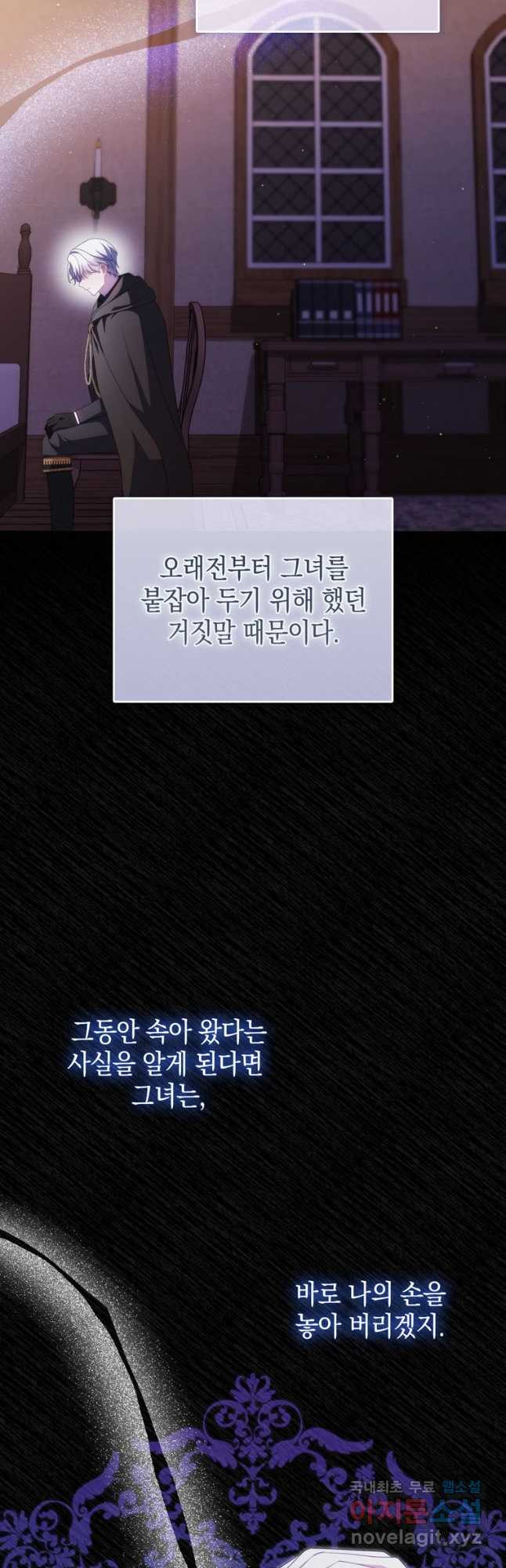 폭군의 번역기가 되어버렸다 65화 - 웹툰 이미지 32