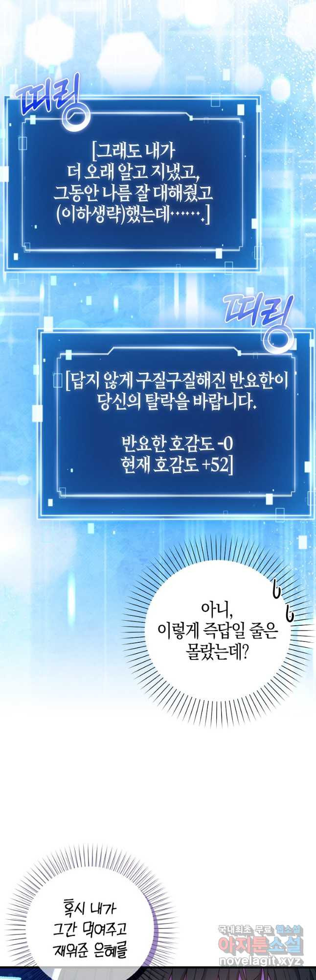 천재 아이돌의 연예계 공략법 34화 - 웹툰 이미지 31