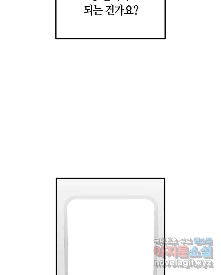 네가 죽은 세계의 나 53화 - 웹툰 이미지 16