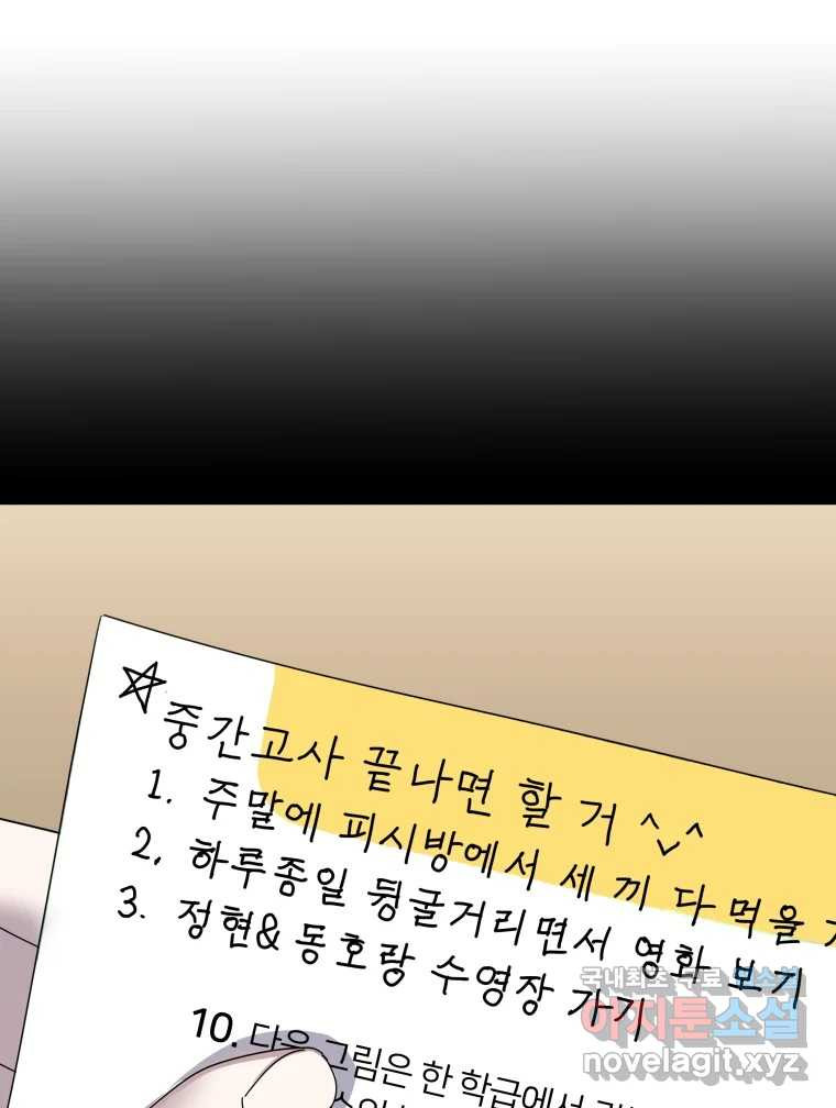 네가 죽은 세계의 나 53화 - 웹툰 이미지 20