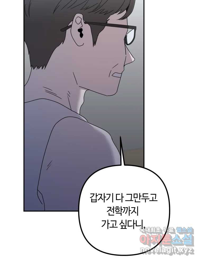 네가 죽은 세계의 나 53화 - 웹툰 이미지 29