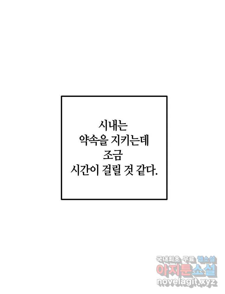 네가 죽은 세계의 나 53화 - 웹툰 이미지 33