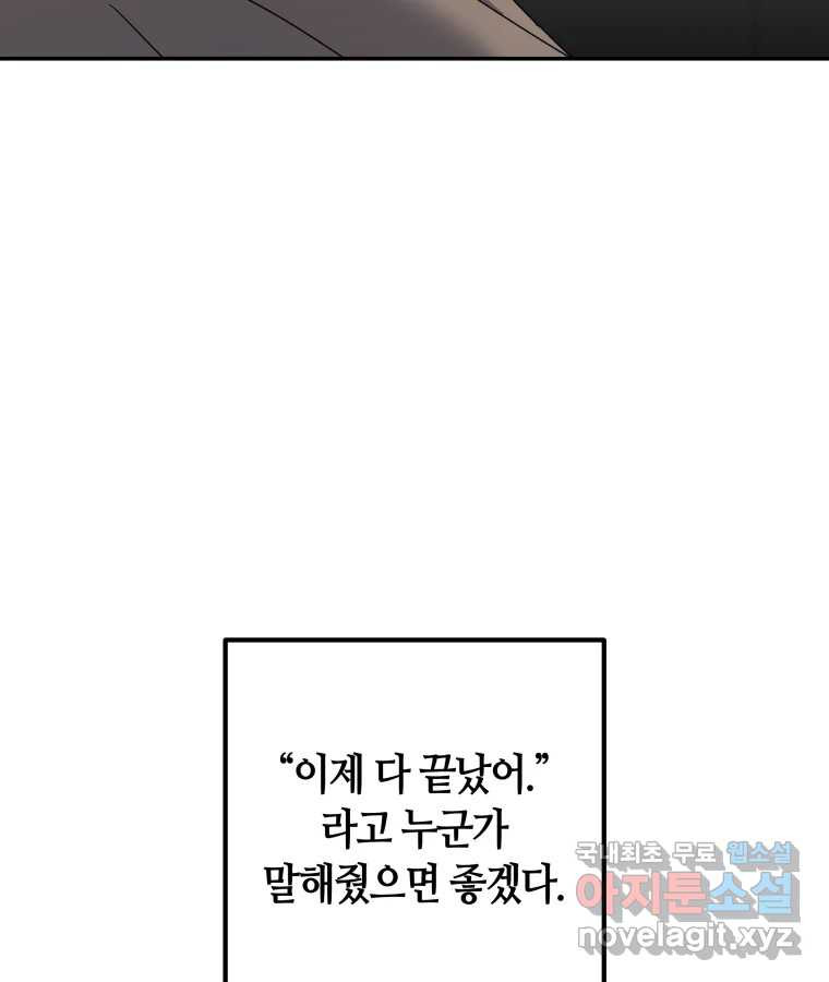 네가 죽은 세계의 나 53화 - 웹툰 이미지 44