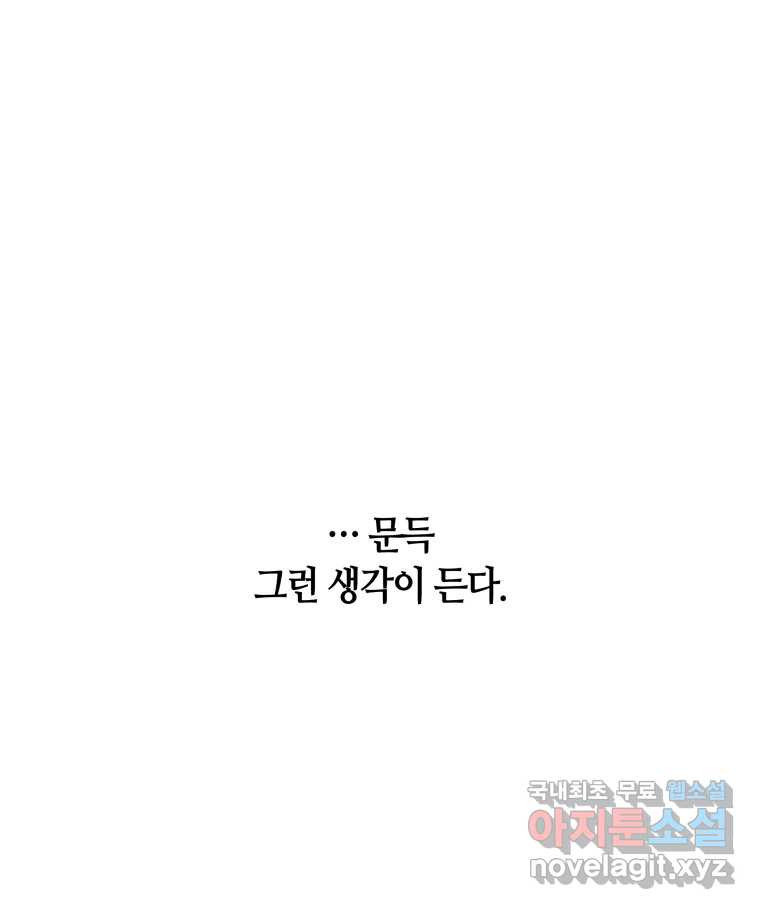 네가 죽은 세계의 나 53화 - 웹툰 이미지 70