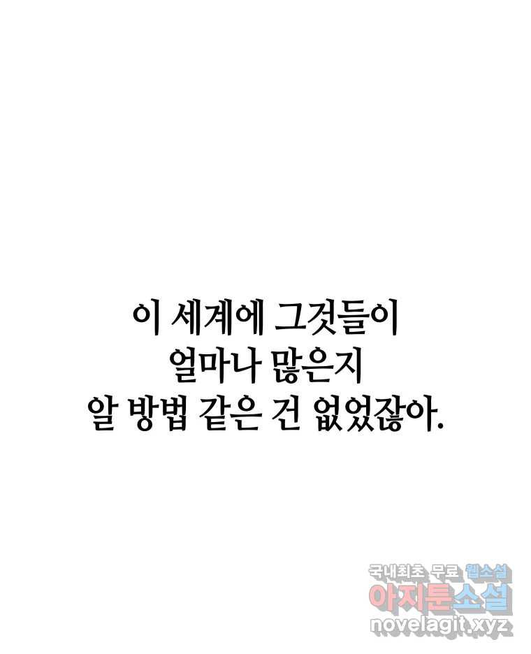 네가 죽은 세계의 나 53화 - 웹툰 이미지 77