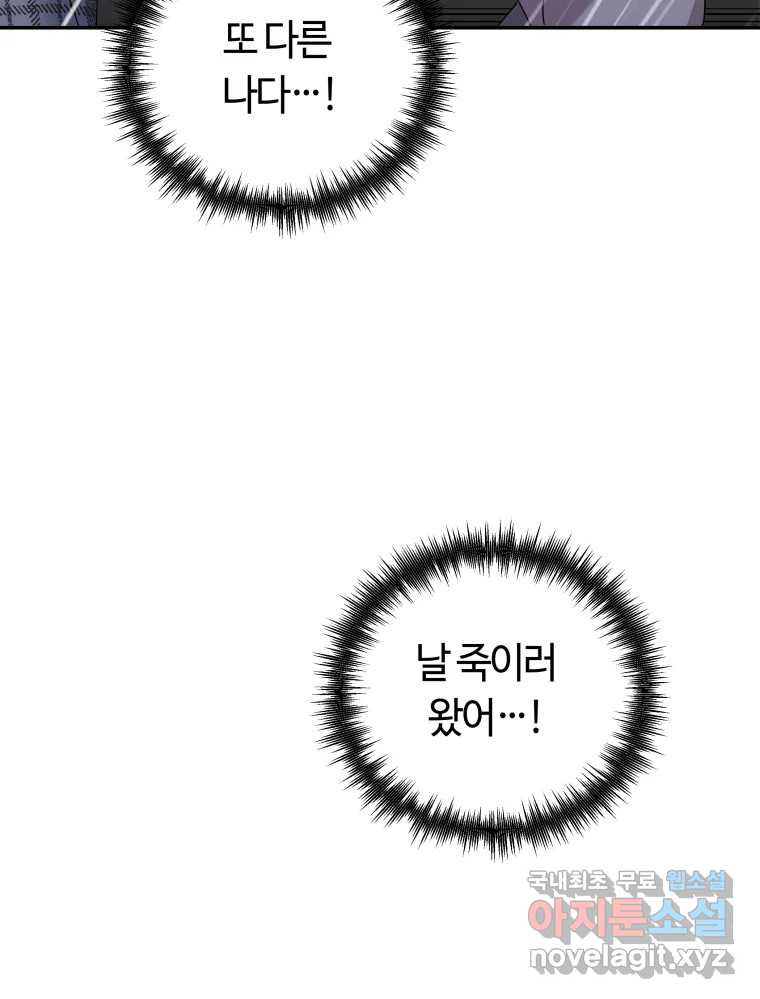 네가 죽은 세계의 나 53화 - 웹툰 이미지 90