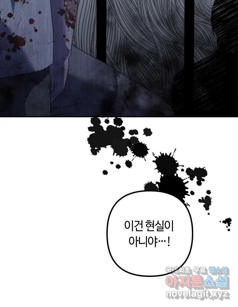 네가 죽은 세계의 나 53화 - 웹툰 이미지 107