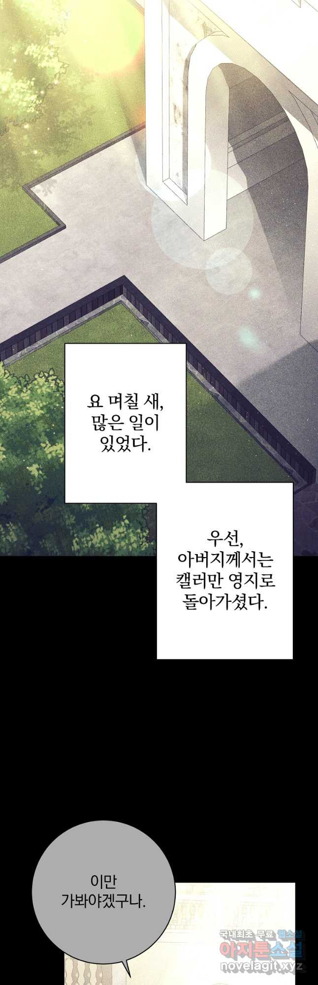 매달려도 소용없어 134화 - 웹툰 이미지 12