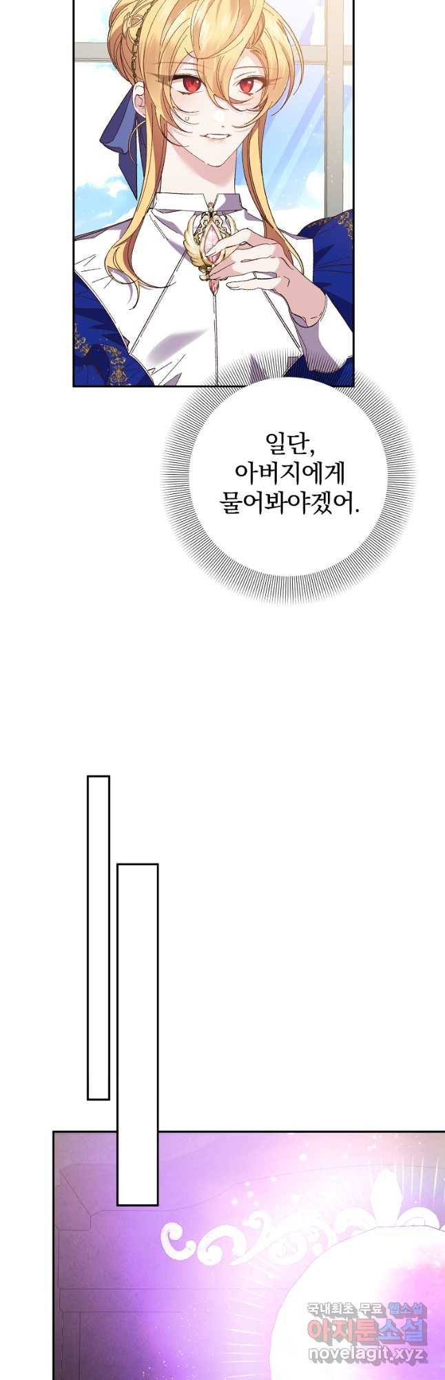 매달려도 소용없어 134화 - 웹툰 이미지 27